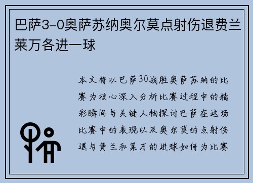 巴萨3-0奥萨苏纳奥尔莫点射伤退费兰莱万各进一球 巴萨3-0奥萨苏纳奥尔莫点射伤退费兰莱万各进一球