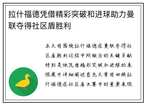拉什福德凭借精彩突破和进球助力曼联夺得社区盾胜利 拉什福德凭借精彩突破和进球助力曼联夺得社区盾胜利