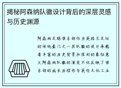 揭秘阿森纳队徽设计背后的深层灵感与历史渊源