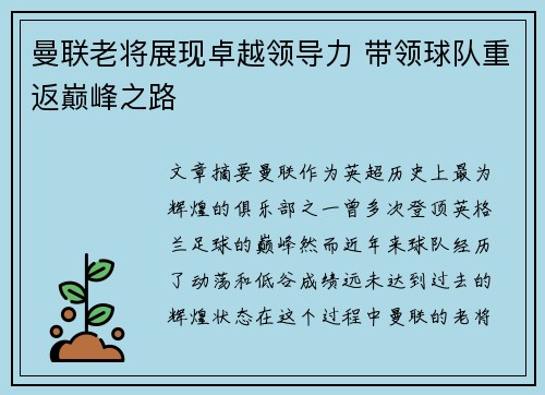 曼联老将展现卓越领导力 带领球队重返巅峰之路 曼联老将展现卓越领导力 带领球队重返巅峰之路