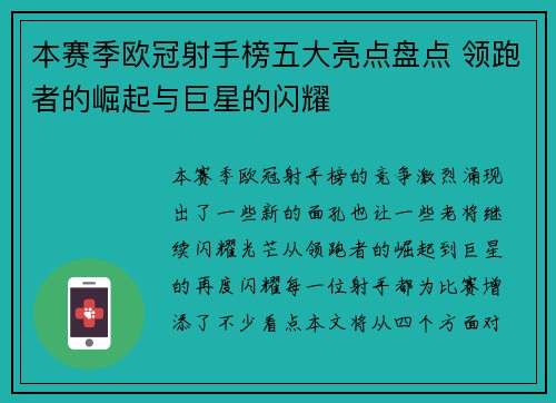本赛季欧冠射手榜五大亮点盘点 领跑者的崛起与巨星的闪耀 本赛季欧冠射手榜五大亮点盘点 领跑者的崛起与巨星的闪耀