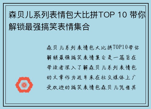森贝儿系列表情包大比拼TOP 10 带你解锁最强搞笑表情集合 森贝儿系列表情包大比拼TOP 10 带你解锁最强搞笑表情集合