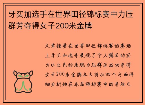 牙买加选手在世界田径锦标赛中力压群芳夺得女子200米金牌 牙买加选手在世界田径锦标赛中力压群芳夺得女子200米金牌