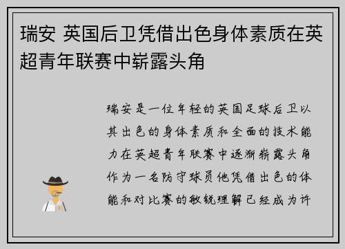 瑞安 英国后卫凭借出色身体素质在英超青年联赛中崭露头角 瑞安 英国后卫凭借出色身体素质在英超青年联赛中崭露头角