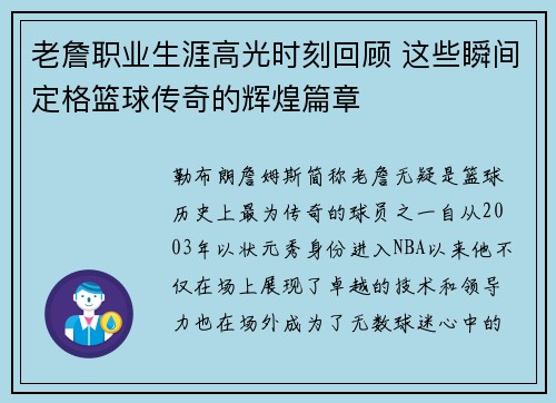 老詹职业生涯高光时刻回顾 这些瞬间定格篮球传奇的辉煌篇章