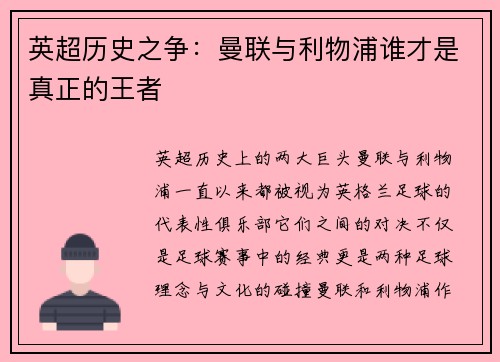 英超历史之争:曼联与利物浦谁才是真正的王者 英超历史之争:曼联与利物浦谁才是真正的王者
