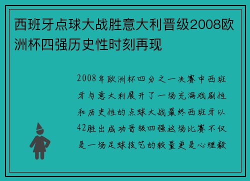 西班牙点球大战胜意大利晋级2008欧洲杯四强历史性时刻再现